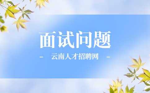 云南人才招聘